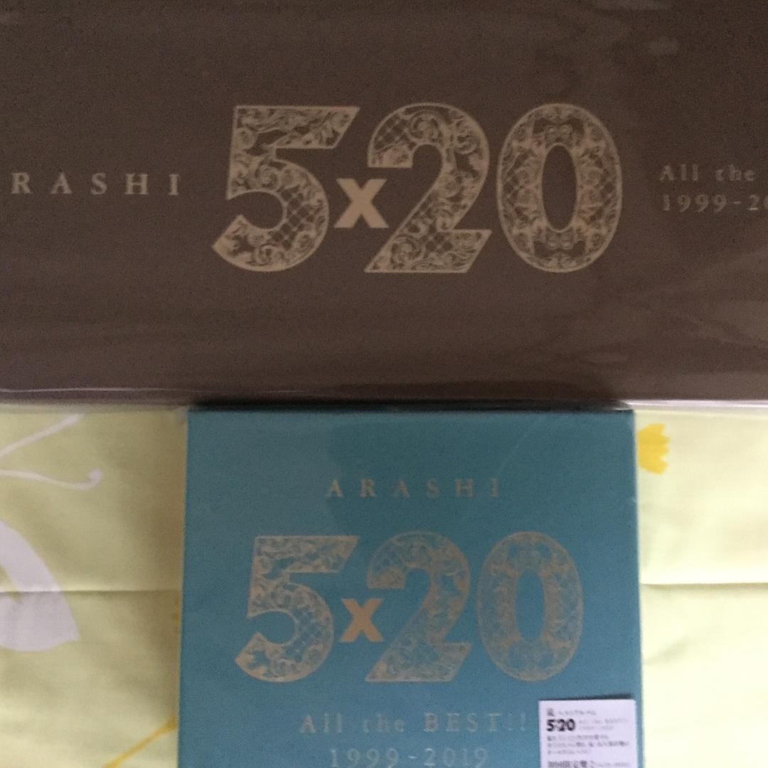 【即日発送】嵐 5×20 All the BEST!! 1999-2019