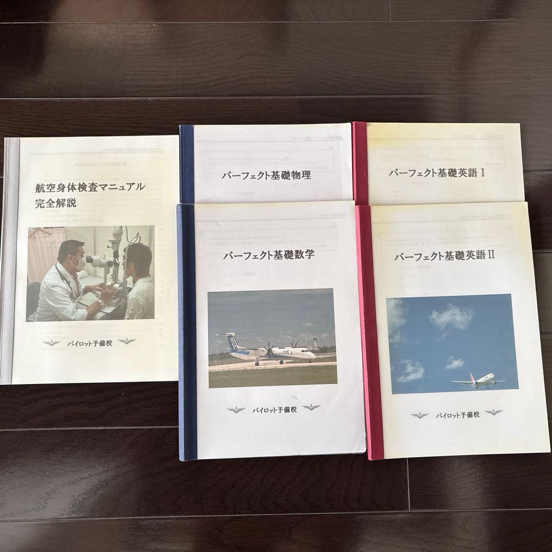 航空大学校 全31冊 【早売り希望、値下げ交渉歓迎します。バラ売り可能。】