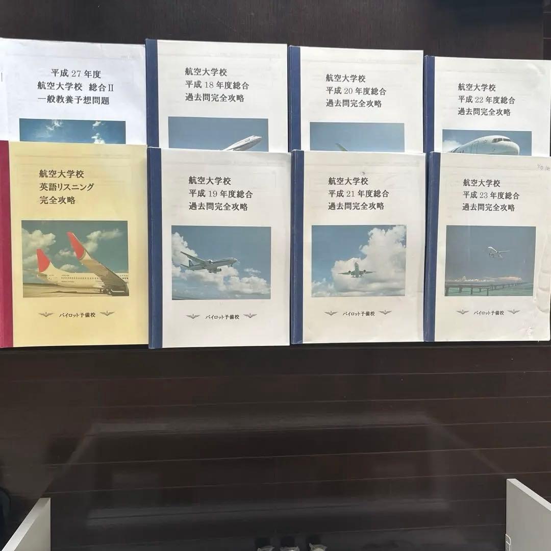 航空大学校 全31冊 【早売り希望、値下げ交渉歓迎します。バラ売り可能。】