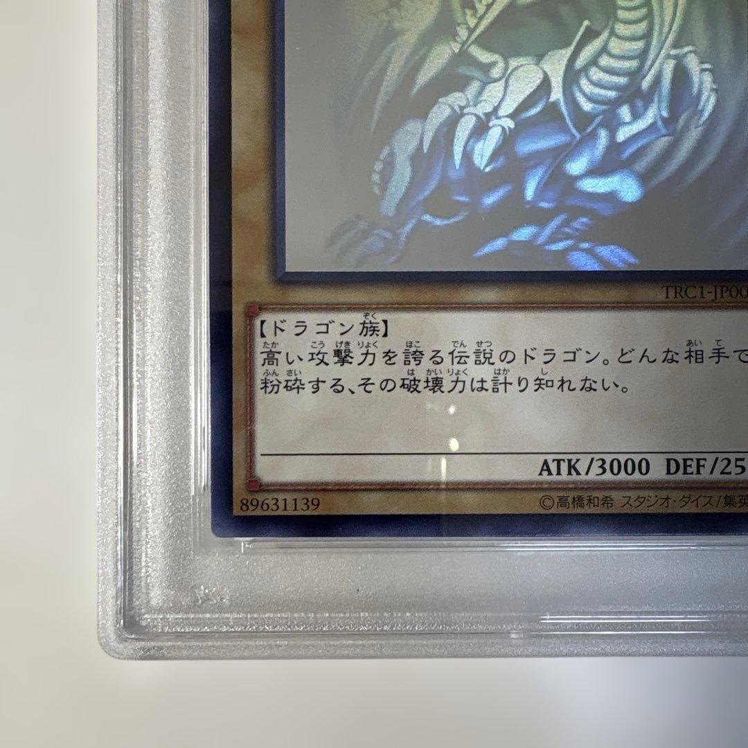 w*u様 遊戯王 ブルーアイズ・ホワイト・ドラゴン PSA7 ホロ