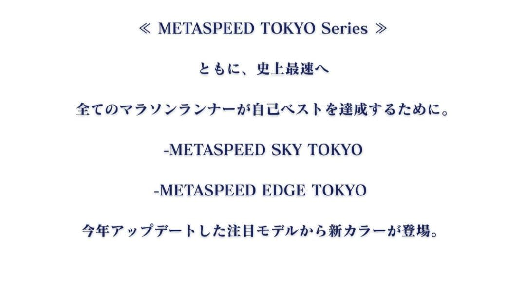 スパイク・シューズ ASICS SPEED EDGE TOKYO 28.0cm