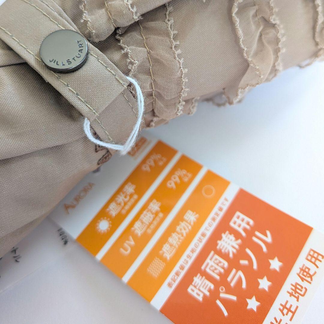 ジルスチュアート　モカベージュ　ブラウン　フリル晴雨兼用傘