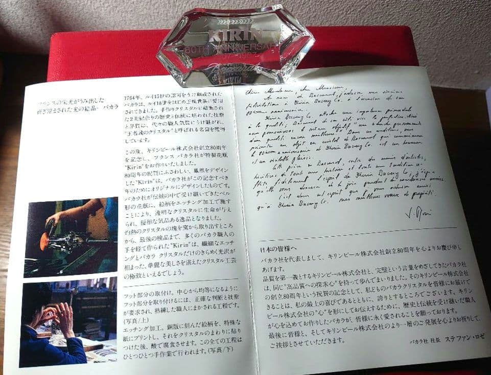 バカラ フラワーベース キリン80周年記念 (銘板つき) 花瓶