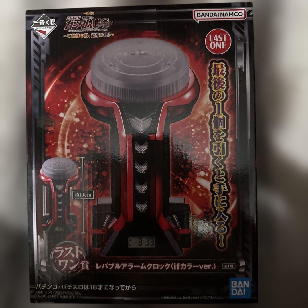 レバブルアラームクロック (ifカラーver.) 一番くじ