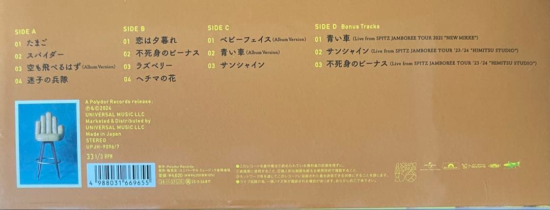 スピッツ 空の飛び方 30th Anniversary Edition完全限定盤