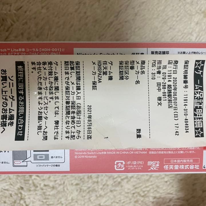 お値下げ中‼️【正規品】任天堂スイッチライト　コーラル　あつ森　ソフト