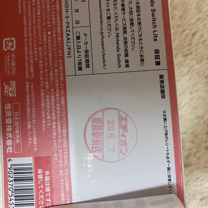 お値下げ中‼️【正規品】任天堂スイッチライト　コーラル　あつ森　ソフト