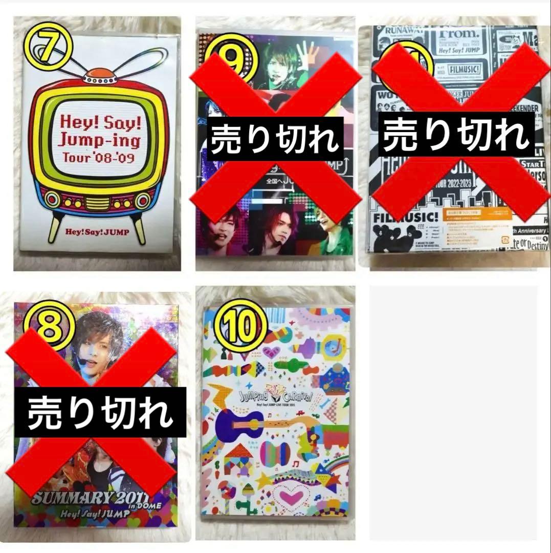 【バラ売り可✨】Hey! Say! JUMP LIVE DVD 11点おまけ付き