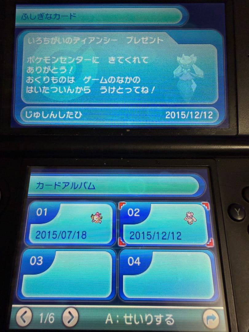 ポケモン 3ds ソフト オメガルビー 色違いディアンシー 配布 未受け取り