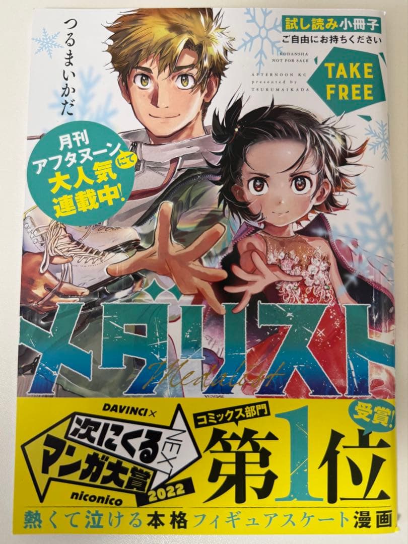 メタリスト 全巻初版　帯付き　おまけ付き