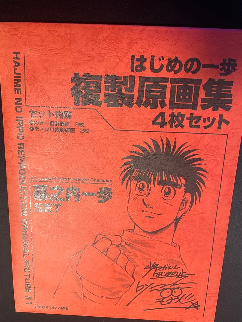 はじめの一歩　複製原画　 ポスター　セット