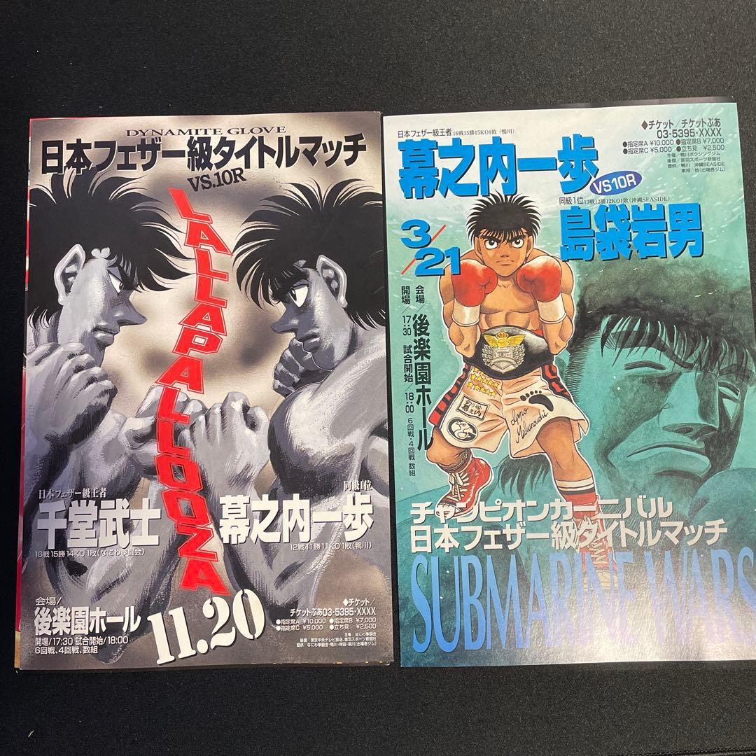 はじめの一歩　複製原画　 ポスター　セット
