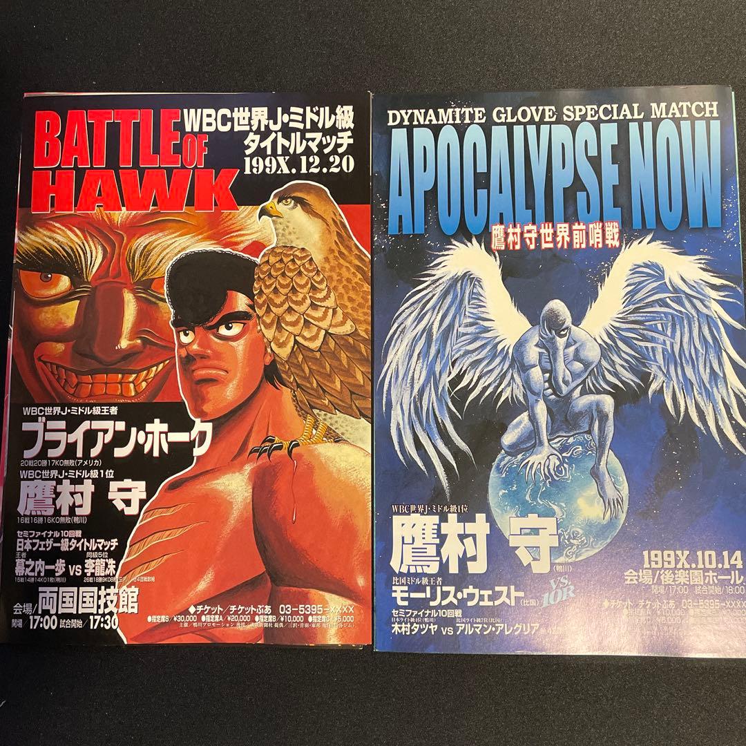 はじめの一歩　複製原画　 ポスター　セット