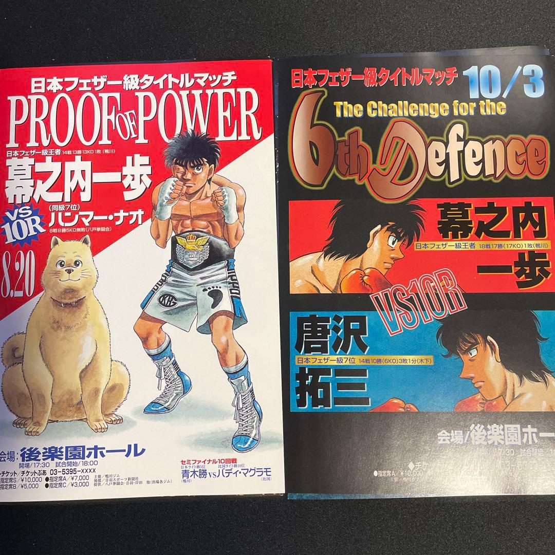 はじめの一歩　複製原画　 ポスター　セット