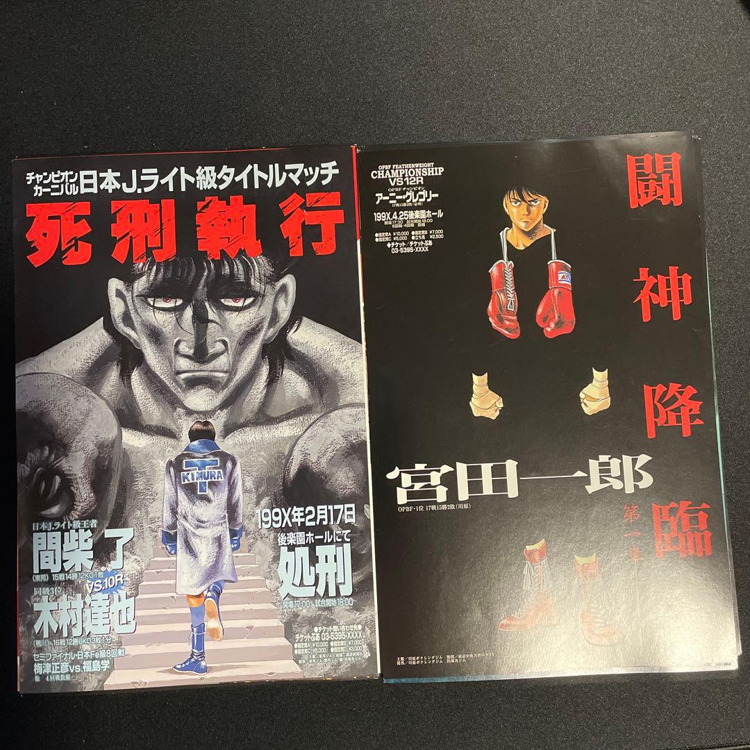 はじめの一歩　複製原画　 ポスター　セット