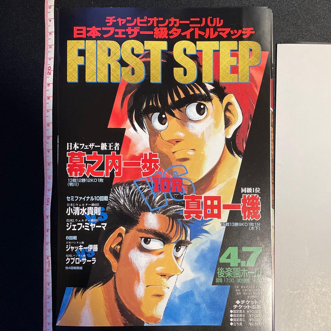 はじめの一歩　複製原画　 ポスター　セット