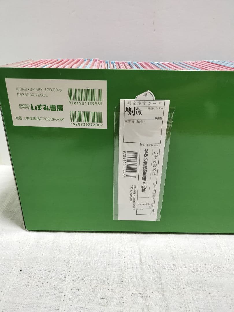 【美品/全40冊全巻】せかい童話図書館 いずみ文庫