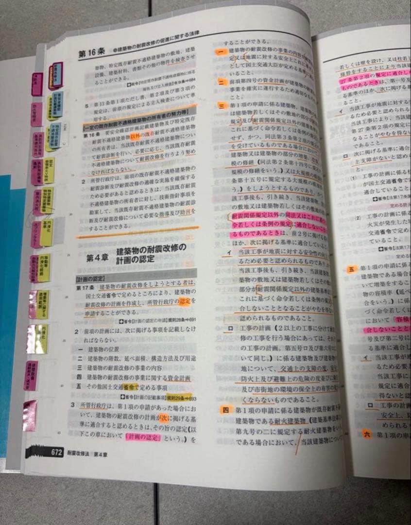 建築基準関係法令集 2026年版 1級建築士用 インデックス、線引き済み