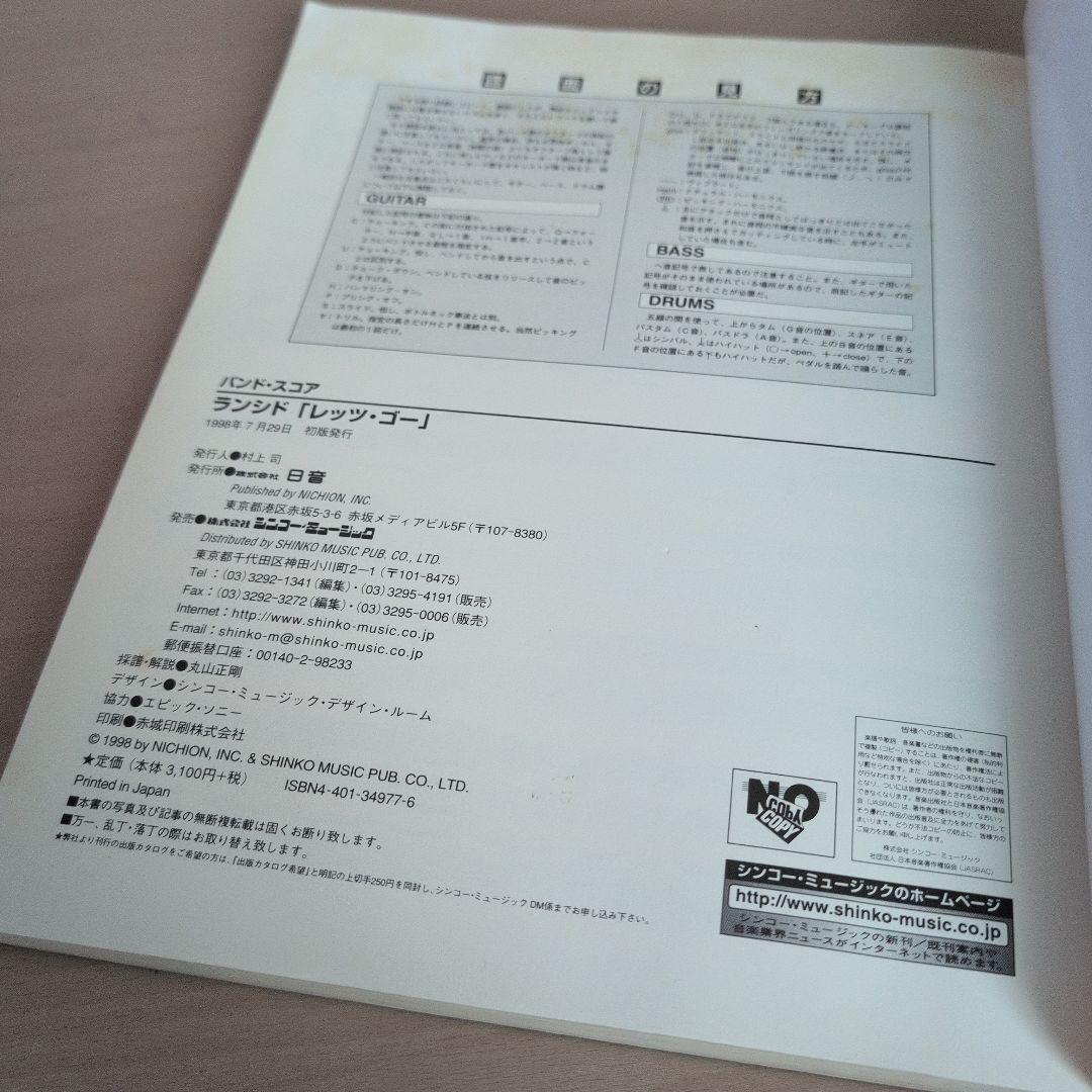 ランシド「レッツ・ゴー」