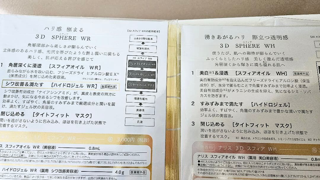 ナリス　3D SPHERE ハイドロジェルシートマスク