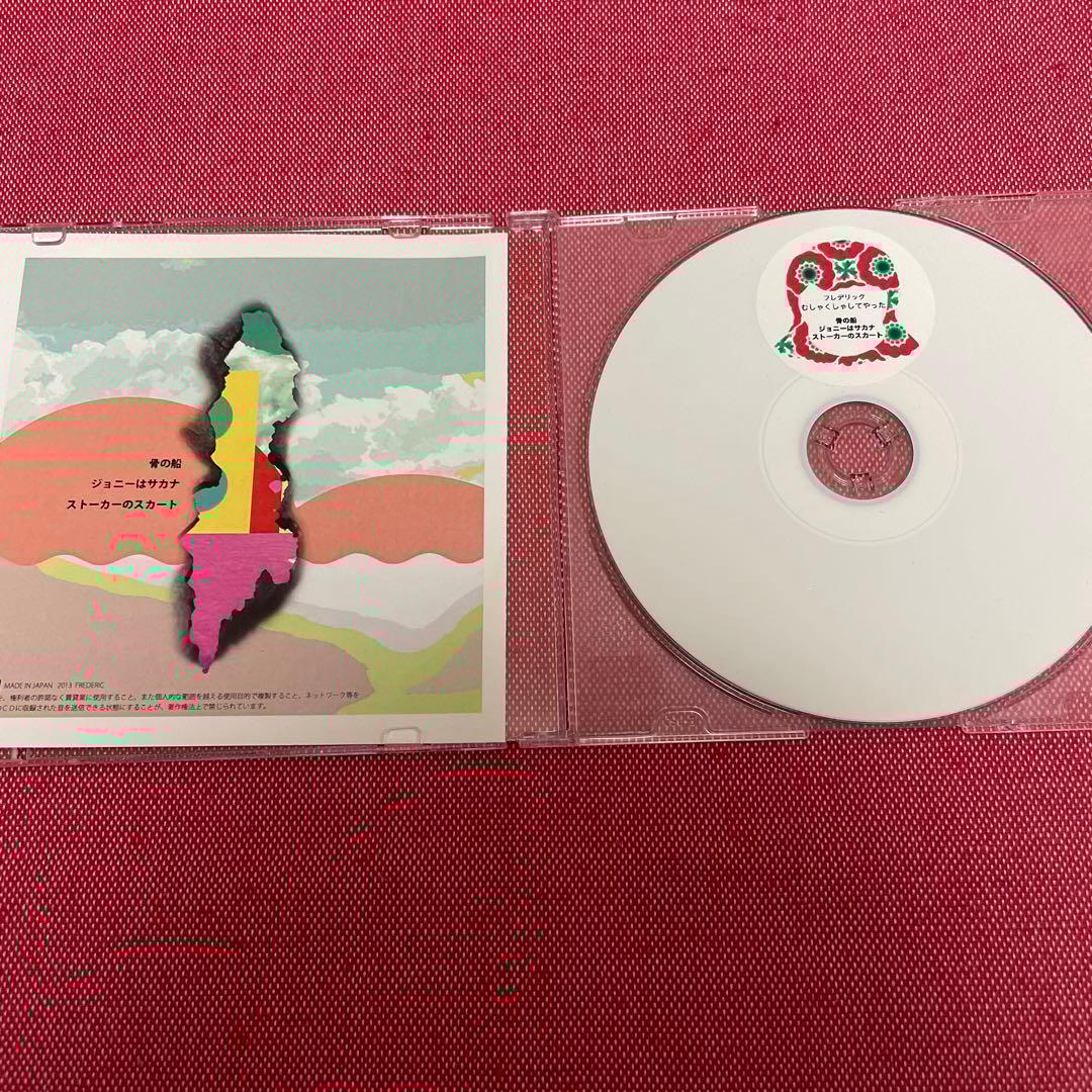 むしゃくしゃしてやった / フレデリック　廃盤　CD