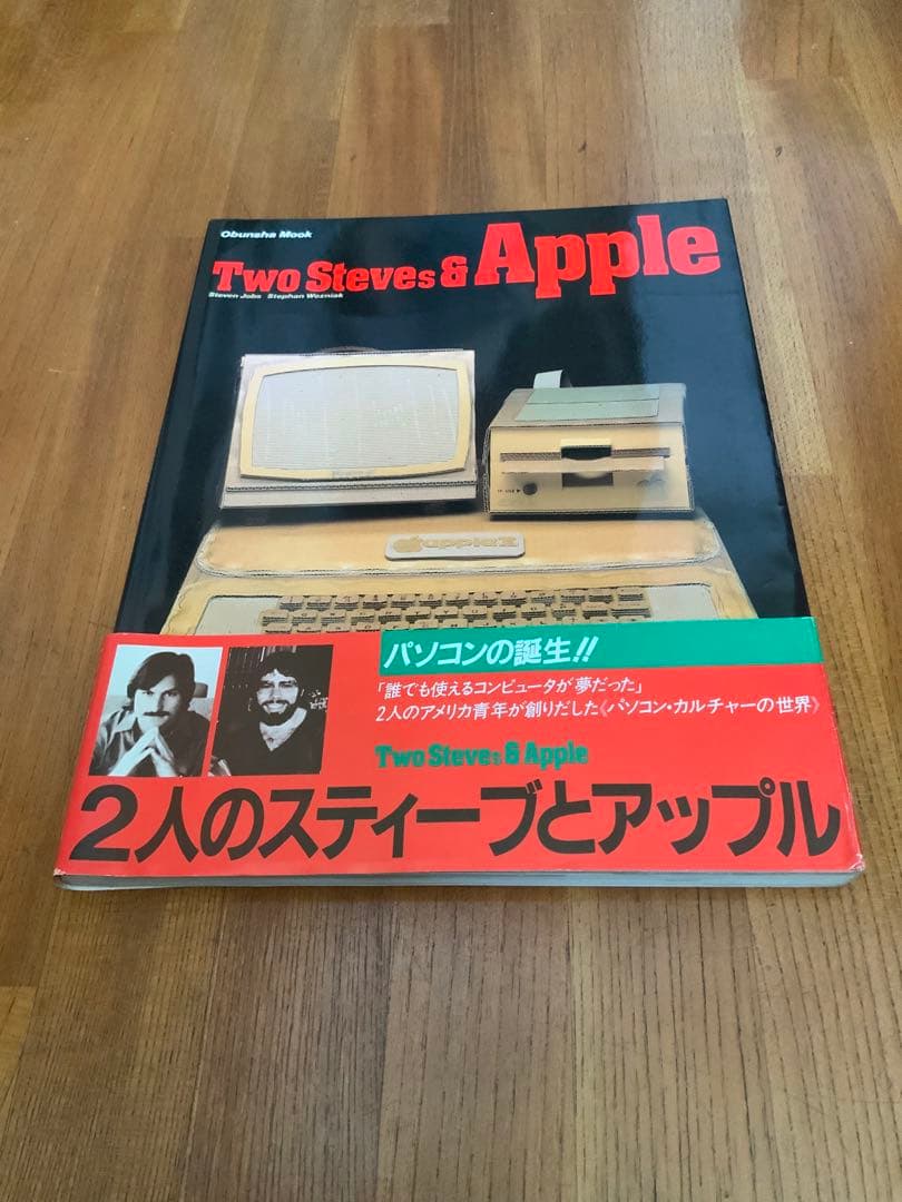 【帯付き】Two Steves & Apple アップル コンピュータ