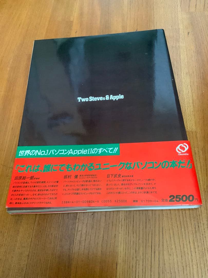 【帯付き】Two Steves & Apple アップル コンピュータ