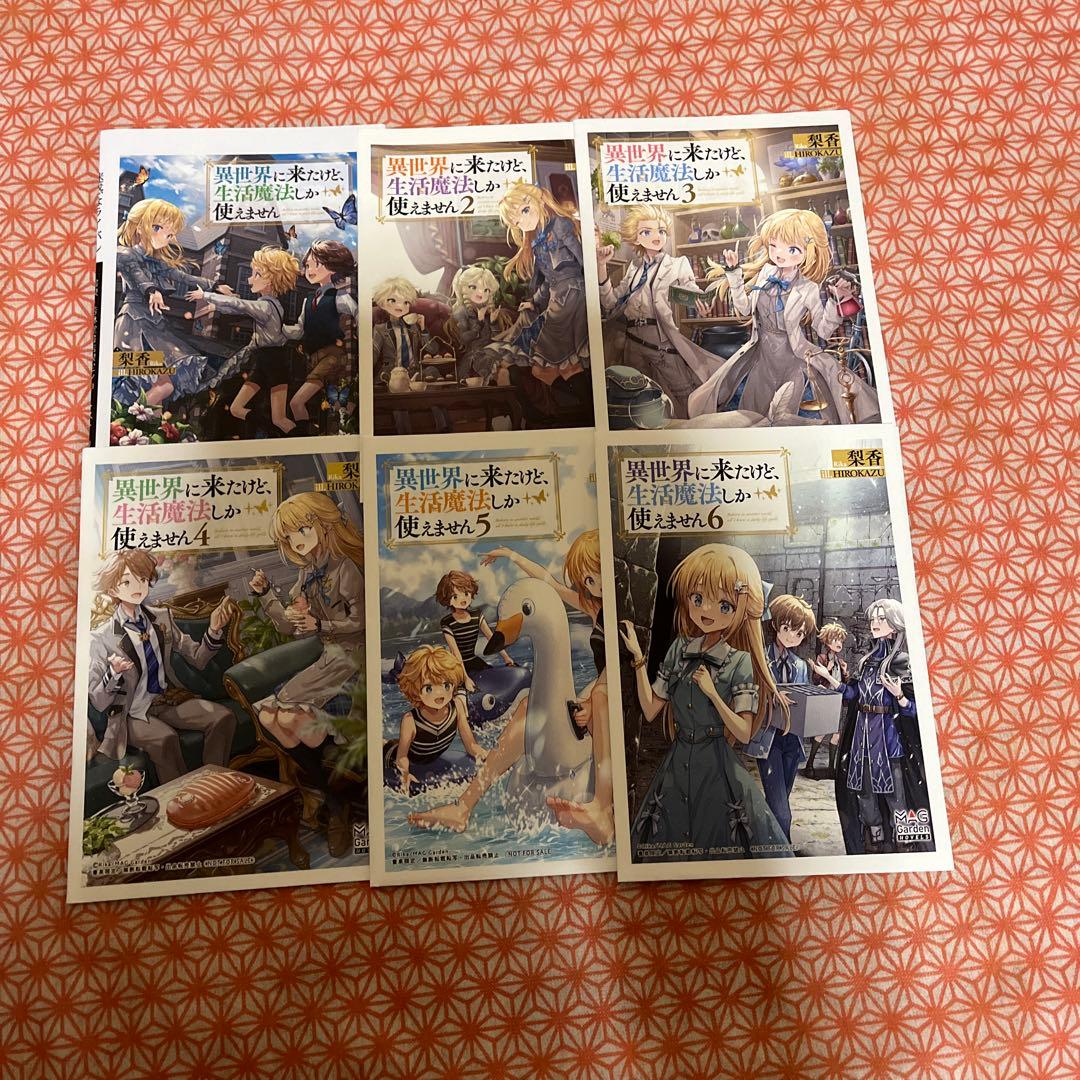 異世界に来たけど、生活魔法しか使えません