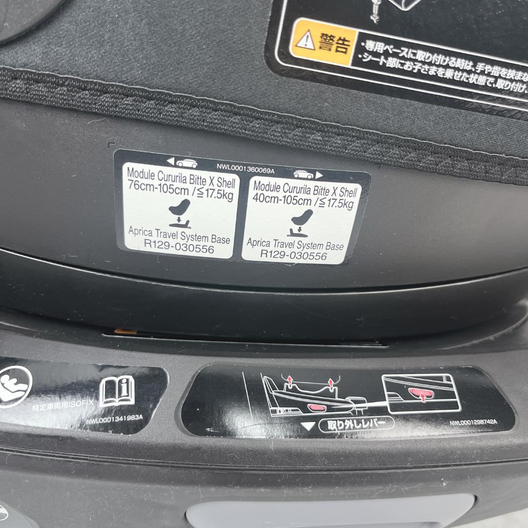 美品☘️ アップリカ 最高級チャイルドシート クルリラビッテエックス ブラック