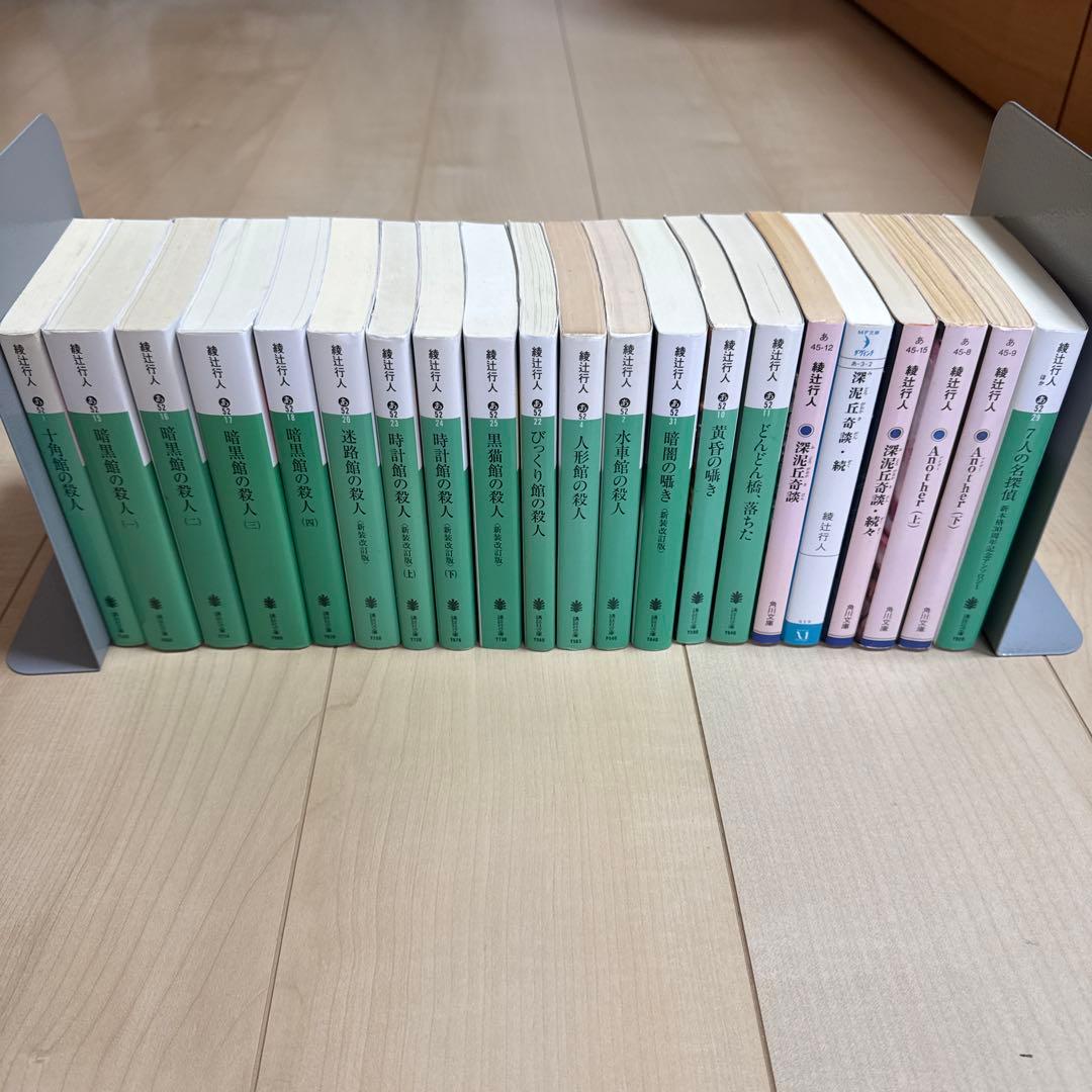 暗黒館の殺人 1~4 館シリーズ、その他21冊セット