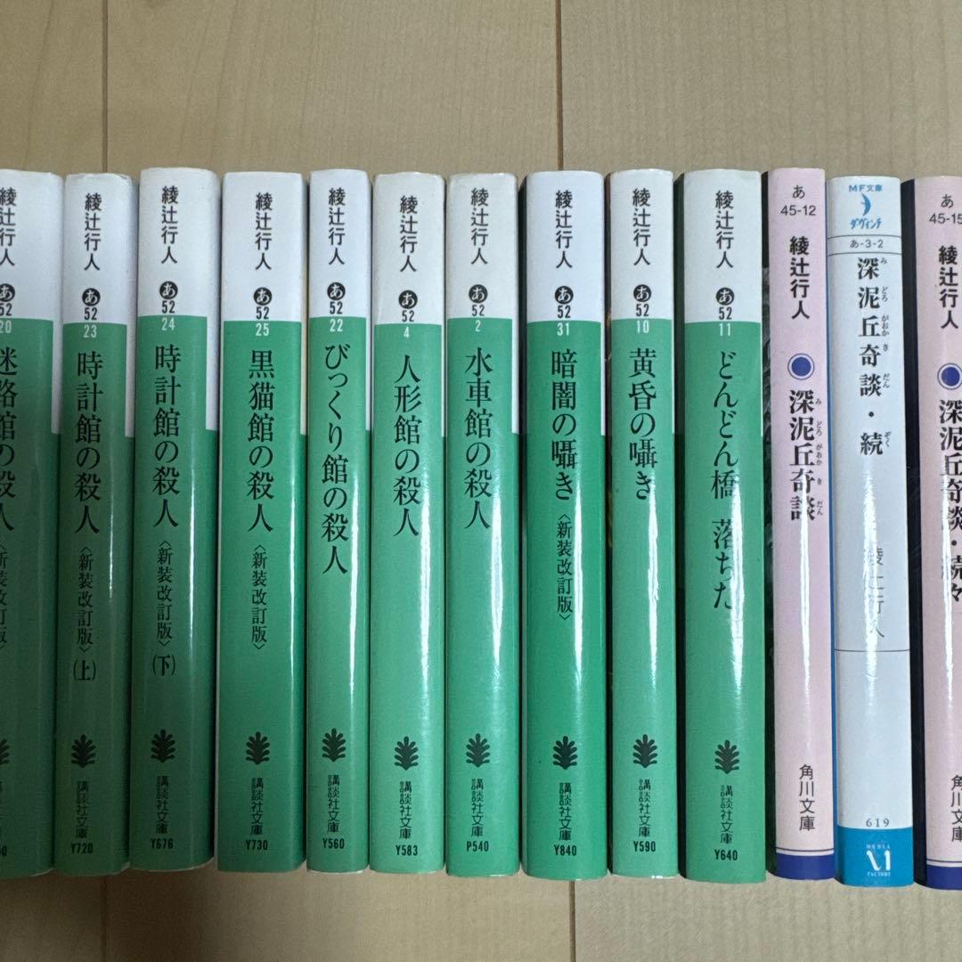 暗黒館の殺人 1~4 館シリーズ、その他21冊セット