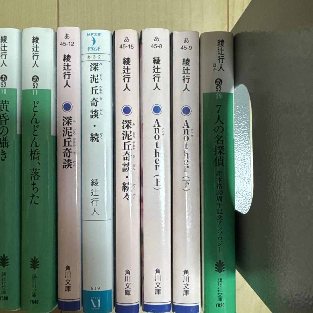 暗黒館の殺人 1~4 館シリーズ、その他21冊セット