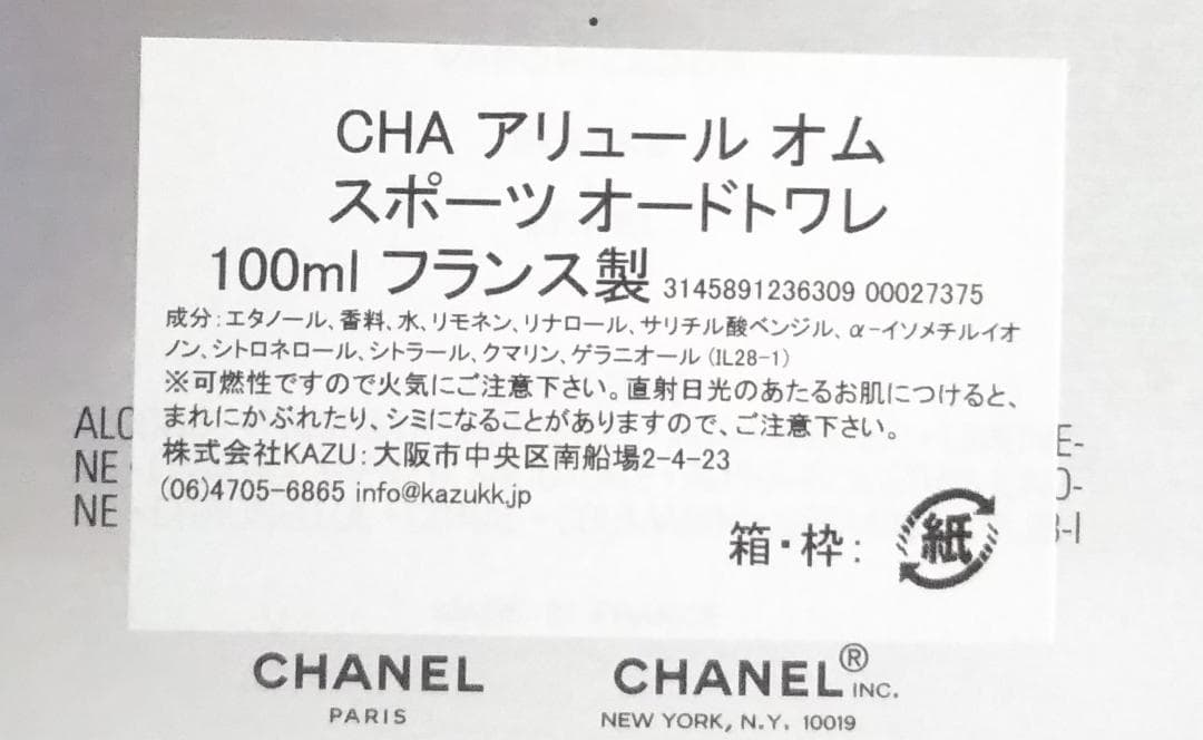 新品未使用 シャネル　アリュール オム スポーツ 100ml オードトワレ