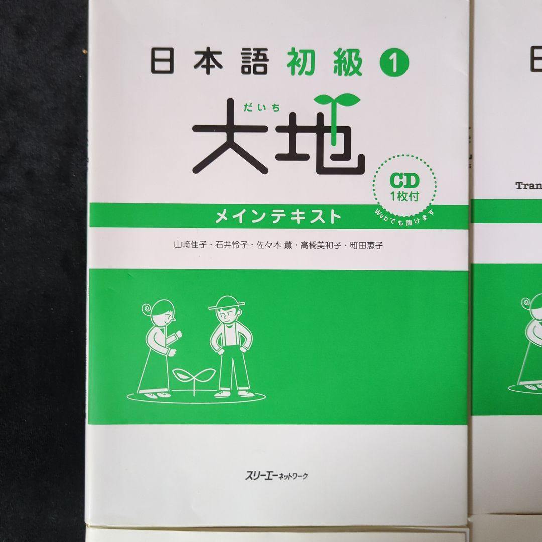 Elementary Japanese 日本語初級 1 & 2 (CD付き)