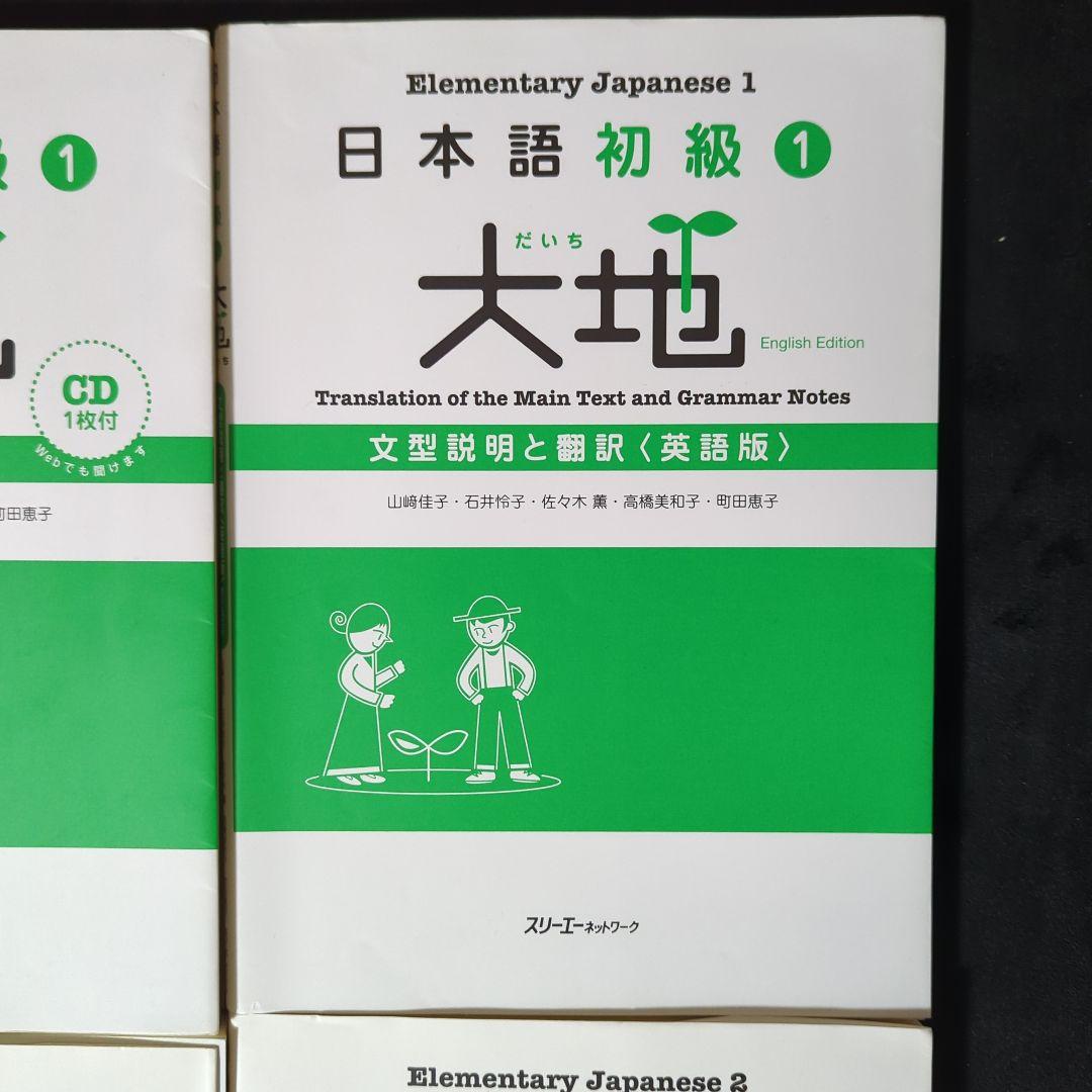 Elementary Japanese 日本語初級 1 & 2 (CD付き)