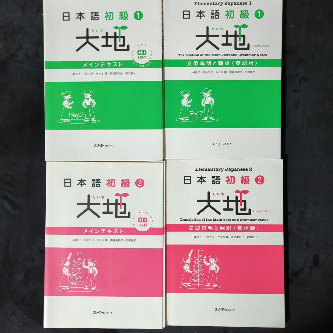 Elementary Japanese 日本語初級 1 & 2 (CD付き)
