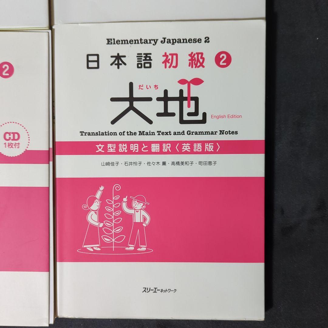 Elementary Japanese 日本語初級 1 & 2 (CD付き)