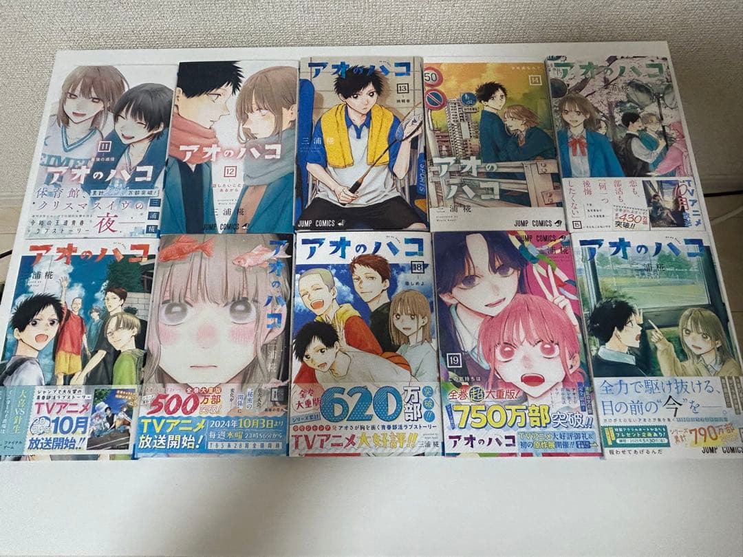 アオのハコ 20巻セット　三浦糀　集英社