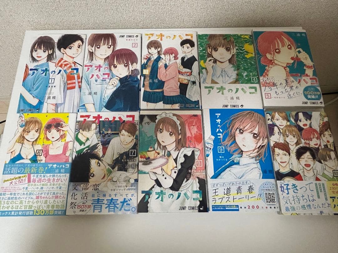 アオのハコ 20巻セット　三浦糀　集英社