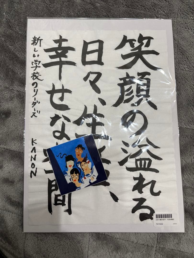 【希少】　新しい学校のリーダーズ　直筆習字6枚セット