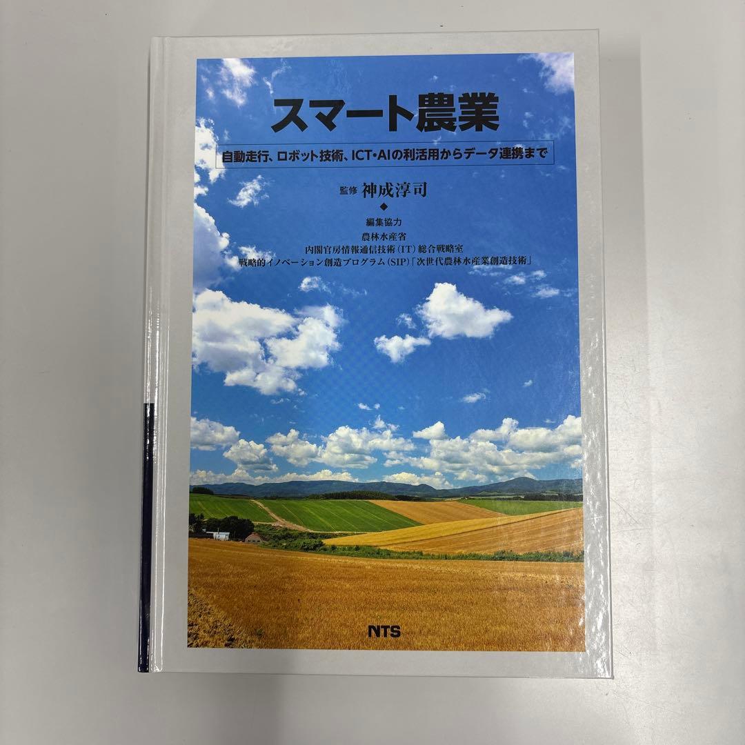 スマート農業 自動走行、ロボット技術、ICT・AIの利活用からデータ連携まで
