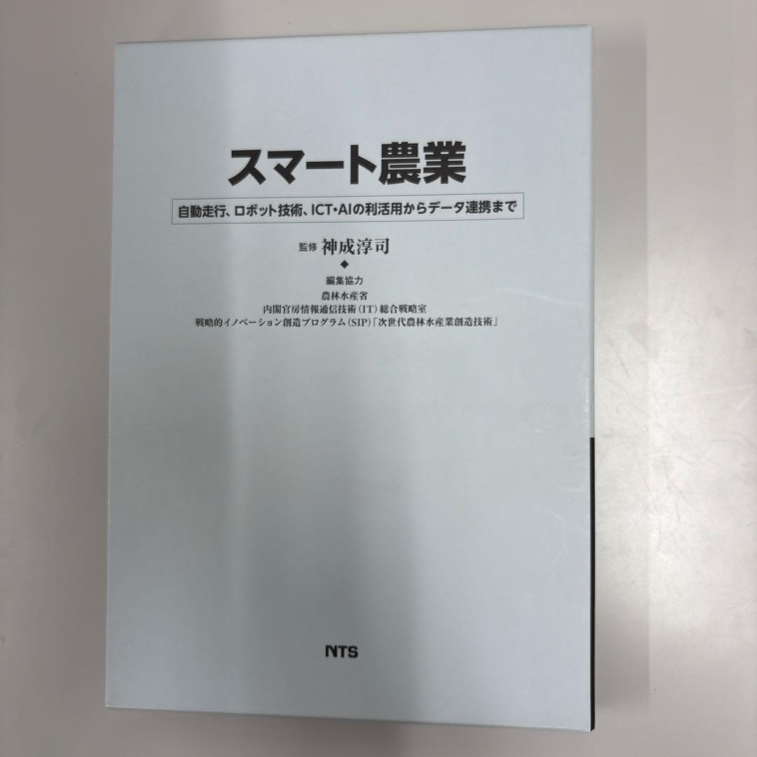 スマート農業 自動走行、ロボット技術、ICT・AIの利活用からデータ連携まで