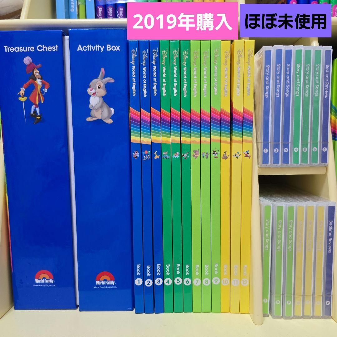 DWE ディズニー英語システム ブック＋CD＋宝箱＋アクティビティボックス