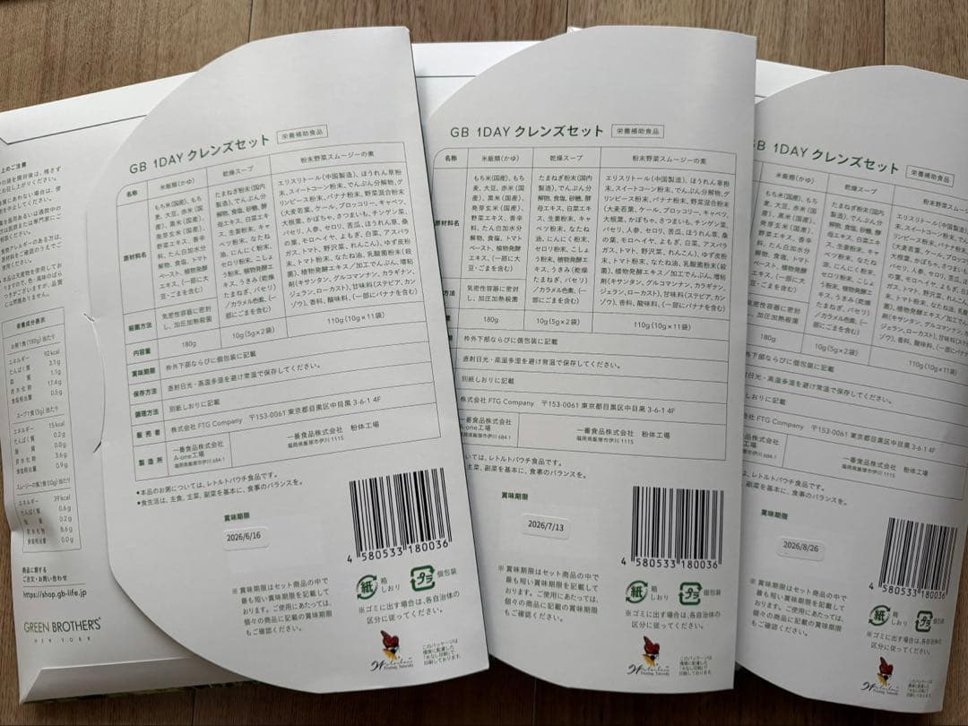 GREEN BROTHERS 1DAY クレンズセット 3パック