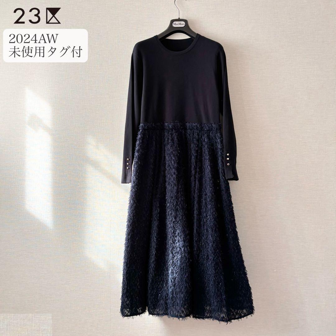 新品✨23区 24AW 滝沢真紀子さん着用ニットコンビワンピース 40ネイビー