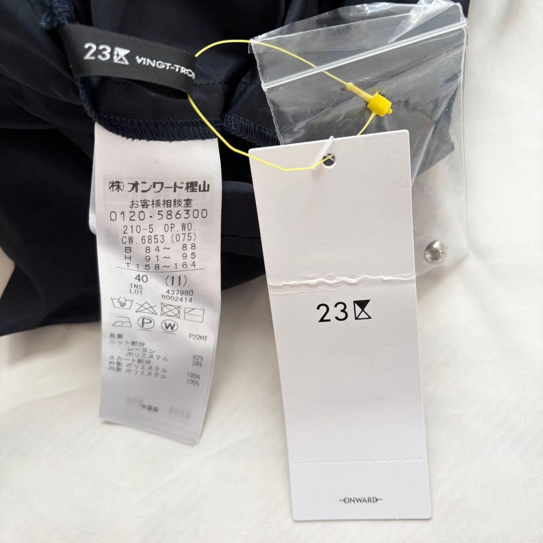 新品✨23区 24AW 滝沢真紀子さん着用ニットコンビワンピース 40ネイビー