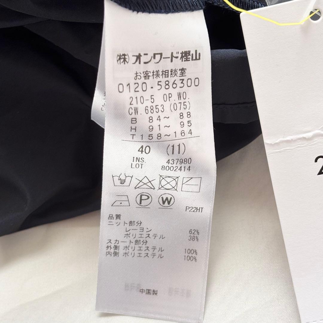 新品✨23区 24AW 滝沢真紀子さん着用ニットコンビワンピース 40ネイビー