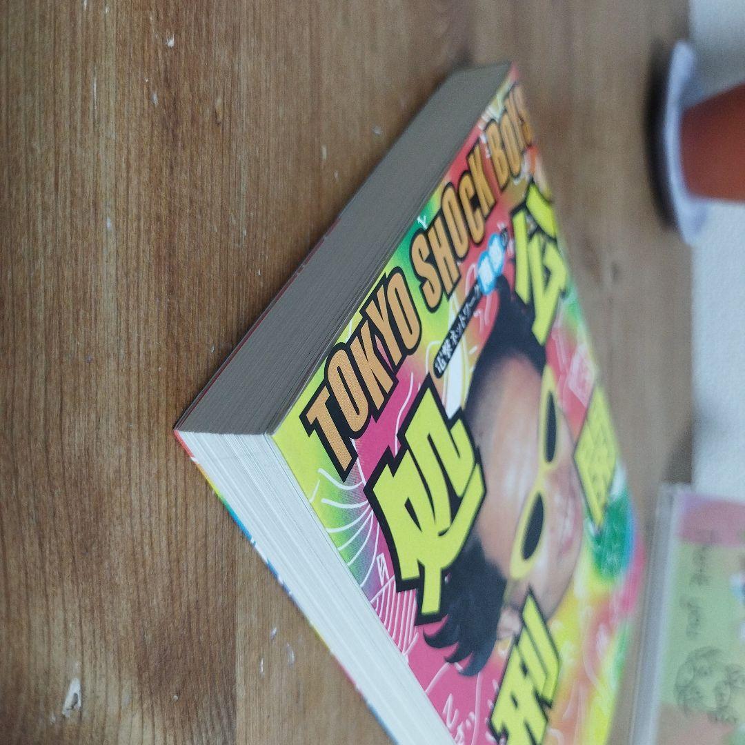 電撃ネットワーク南部の公開処刑