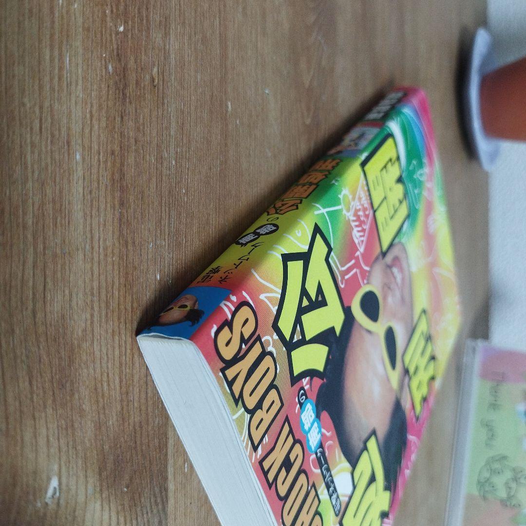 電撃ネットワーク南部の公開処刑