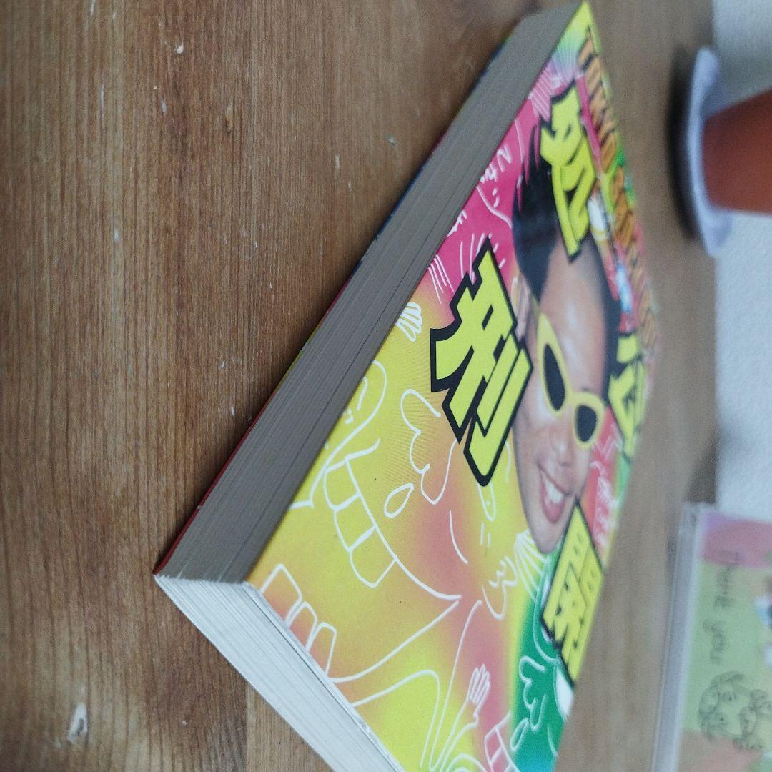 電撃ネットワーク南部の公開処刑